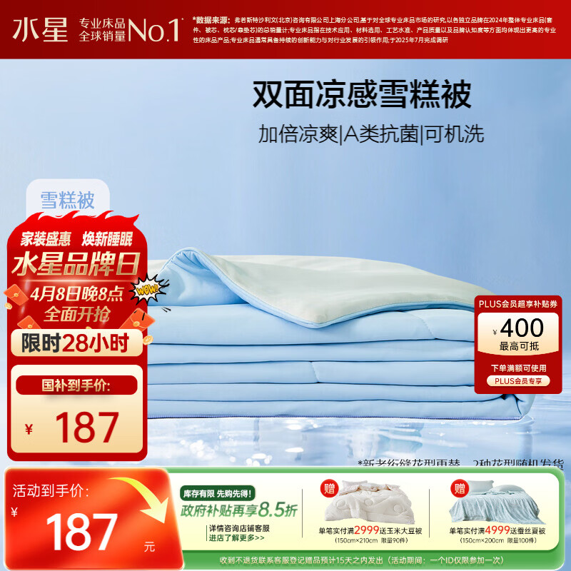 水星家纺夏凉被空调被 降燥雪糕被4.0双面凉感被子夏季夏被芯150*200cm