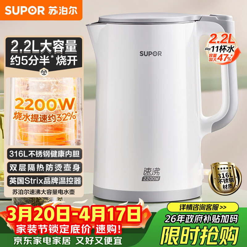苏��尔（SUPOR）电热水壶 烧水壶电水壶 2.2L大容量  全钢无缝内胆 316L不锈钢 2200W大功率速沸 SW-22J02L