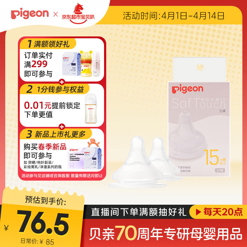 贝亲（Pigeon）畅吸实感第3代启衔奶嘴 宽口径奶嘴 3L号-2只装 15个月以上 BA139