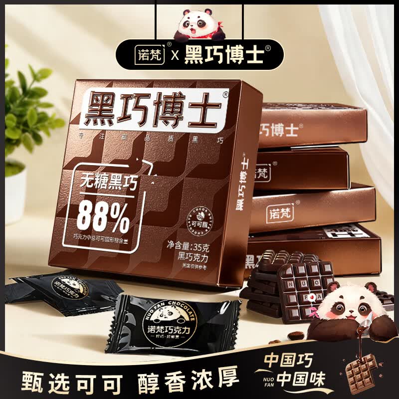 诺梵纯可可脂黑巧克力健身减脂休闲零食伴手礼生日礼物送女友糖果 【到手4盒】88%黑巧35g*2盒+72%黑巧35g*2盒
