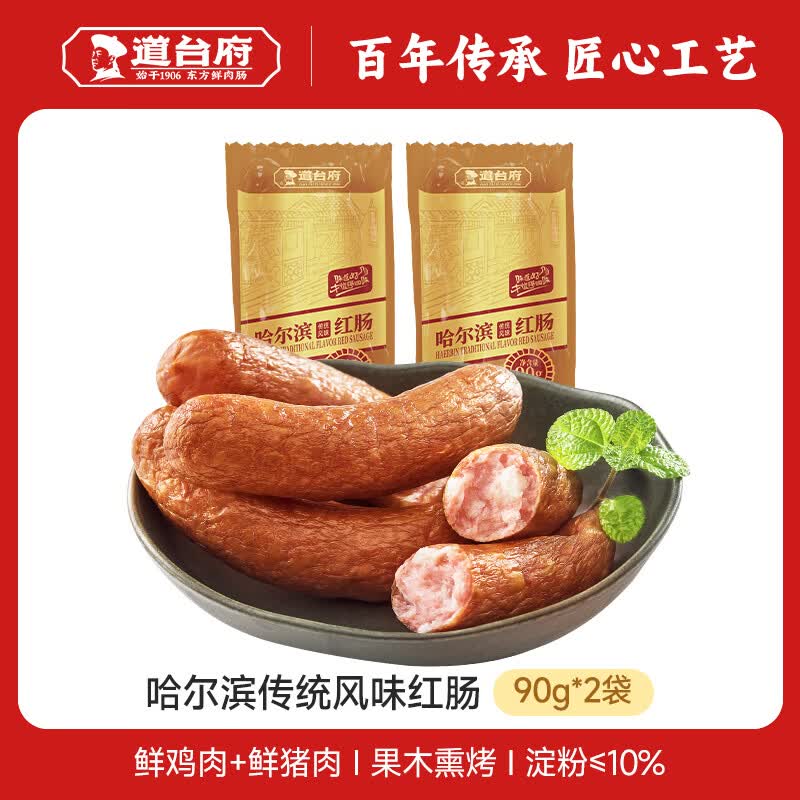 道台府哈尔滨风味红肠即食特色红肠东北特产香肠熟食火腿肠小吃零食 90g*2支