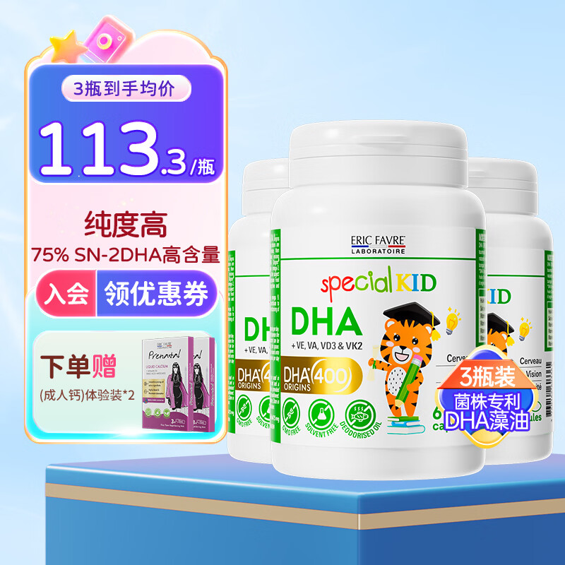 ERIC FAVRE艾瑞可专利dha婴儿藻油胶囊多效儿童dha学生补脑黄金维生素AD+K2 【季度首推】DHA海藻油 60粒*3瓶 组合装