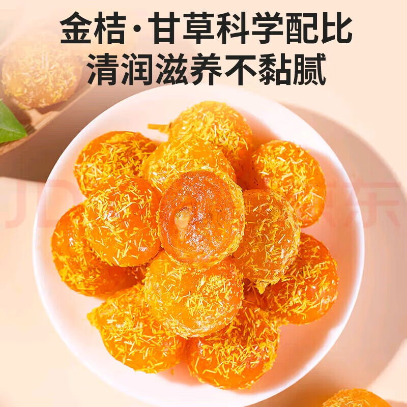 协穆京东专营专供正宗甘草金桔广西特产无添加孕妇级零食化痰金桔即食 特级化痰金桔即食 250g*4罐 甘草加量30%实惠装