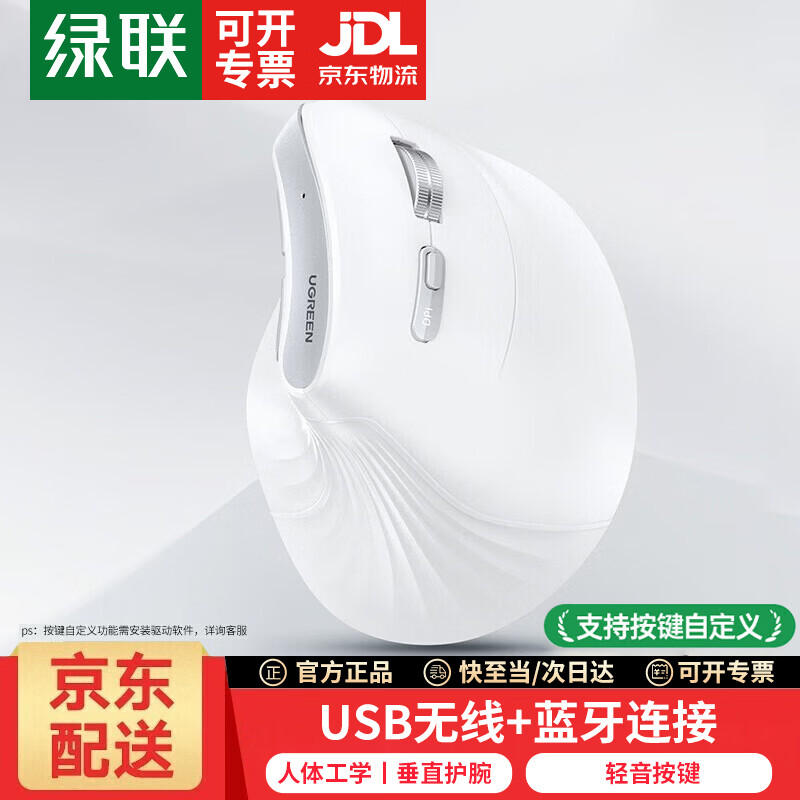 绿联人体工学鼠标 垂直鼠标 轻音无线蓝牙鼠标单模/双模 立式竖握立体鼠标 护手鼠标 笔记本电脑适用 电池款【蓝牙+2.4G.】白色丨金属滚轮丨送鼠标垫 【人体工学 | 垂直护腕】