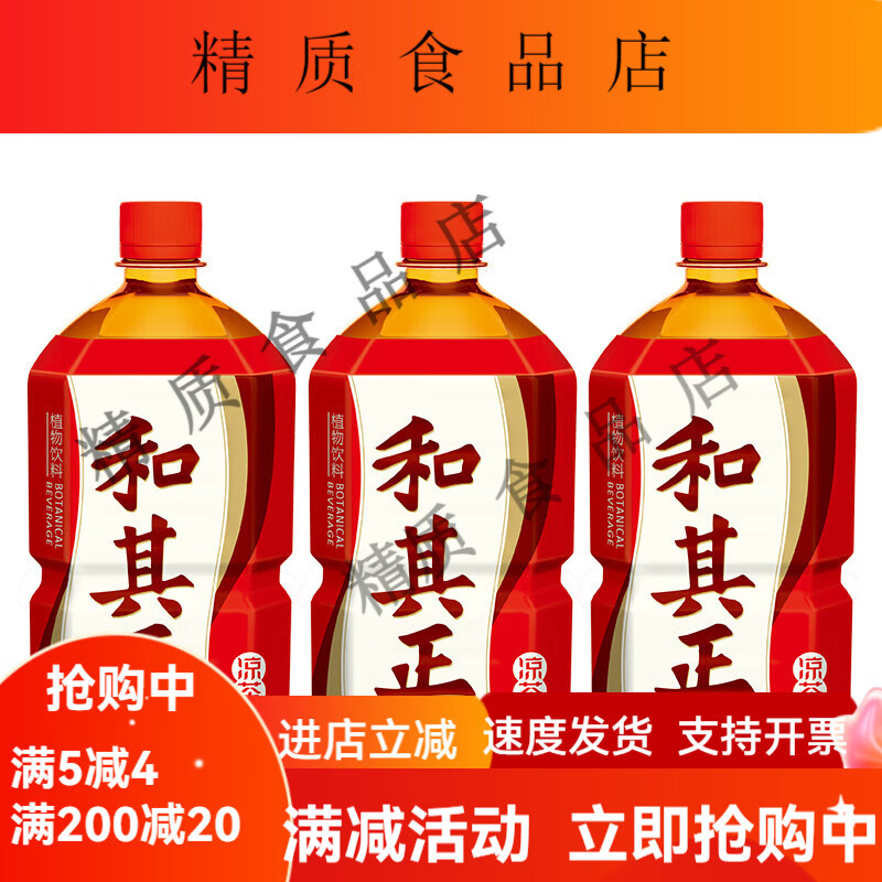 和其正经典凉茶1L*3/6/12瓶整箱装 含金银花植物饮料火锅 尝鲜装和其正1L*3瓶