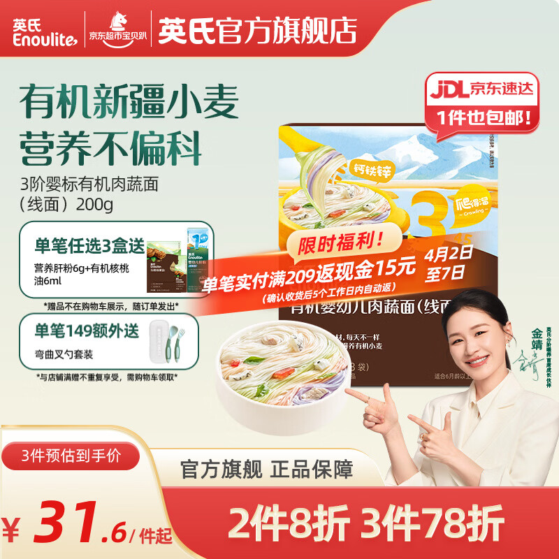英氏婴幼儿面条碎碎面宝宝辅食有机面条 【有机3阶10月+】肉蔬面（线面）200g