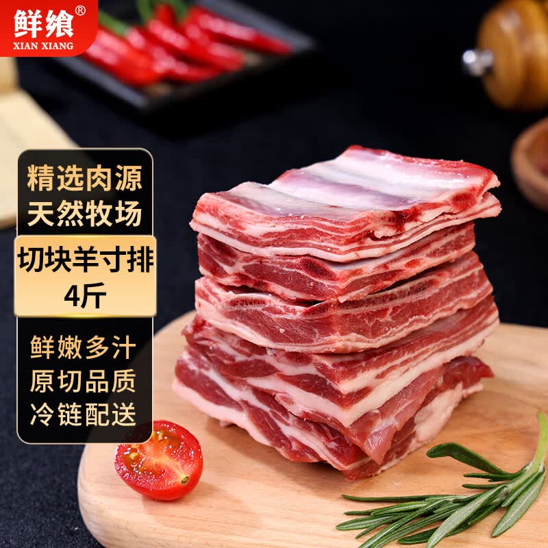 鲜飨 内蒙羊排净重4斤 羔羊原切羊肉 生鲜烧烤清炖 源头直发