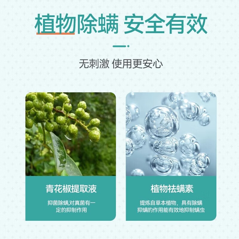 内廷上用北京同仁堂青花椒环保除螨剂喷雾去螨虫免洗免晒家用抑螨剂300ml 【1瓶装】300ml/瓶