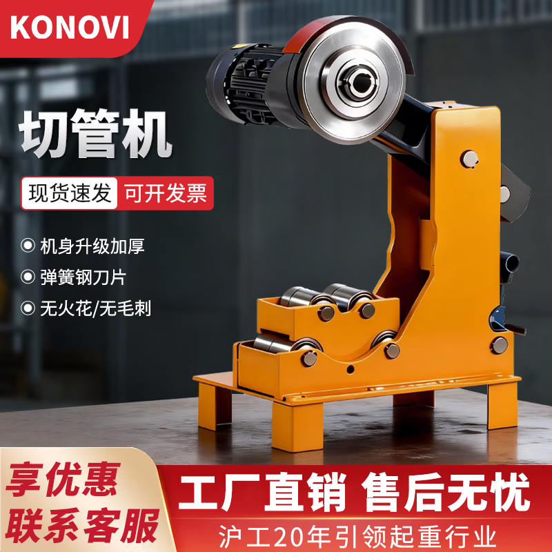 KONOVI消防电动液压管道切割机全自动割管器圆管割管机钢管压槽机 76-219切管机
