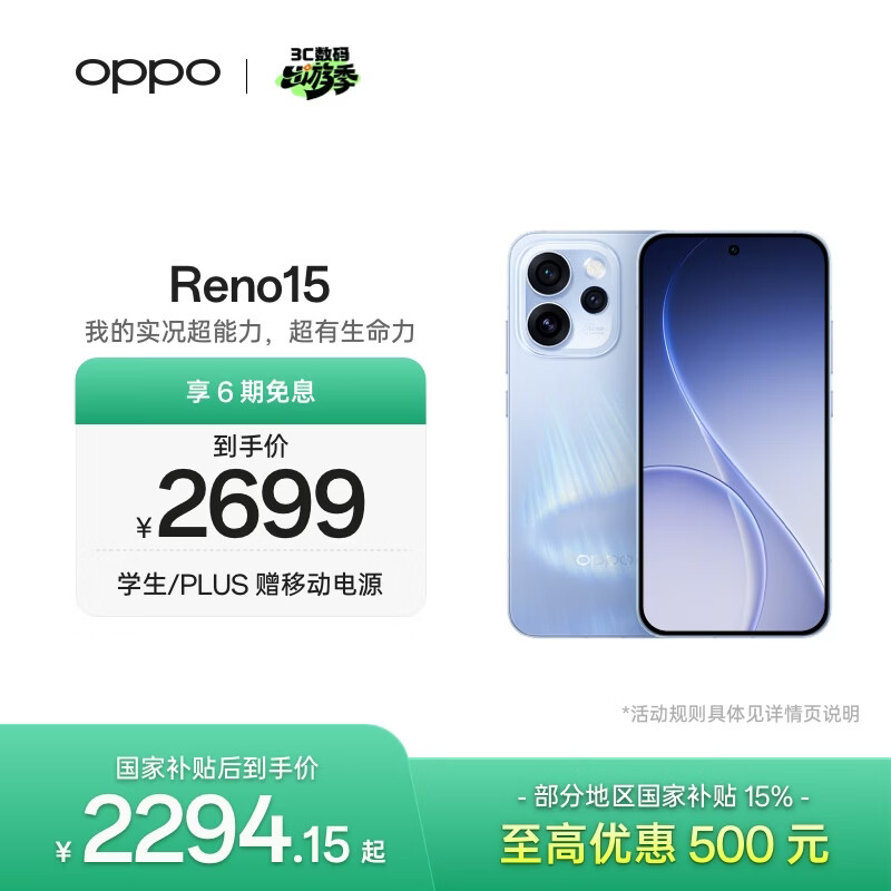 OPPO Reno15 12GB+256GB 极光蓝 2亿像素 实况拼图 5G智能小直屏 学生游戏 AI拍照手机 新品国家补贴