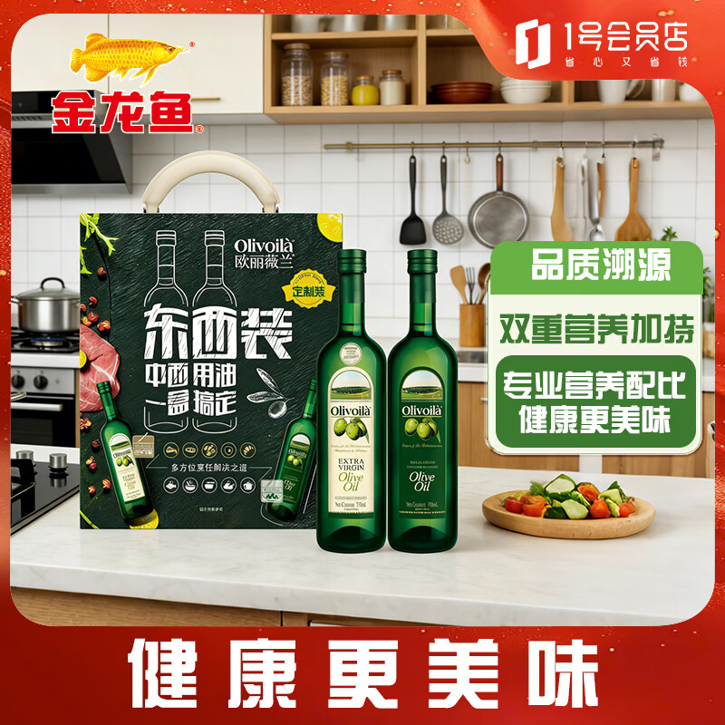 跳App领9.5折南宁消费卷 自营欧丽薇兰 橄榄油礼盒 750ml*2瓶 - 线报酷