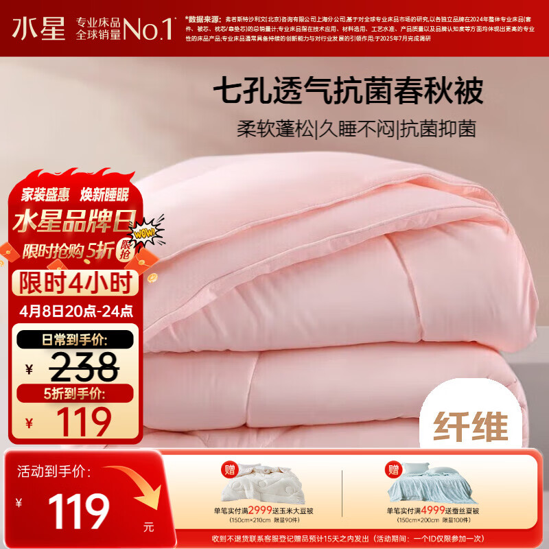 水星家纺被子春秋被秋冬被子被芯抗菌纤维被褥约4.6斤200*230cm粉