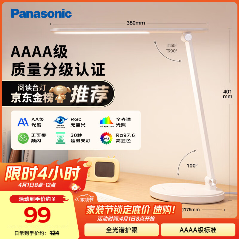 松下（Panasonic）台灯 AAAA质量分级儿童卧室宿舍书桌学生护眼灯 致岚升级