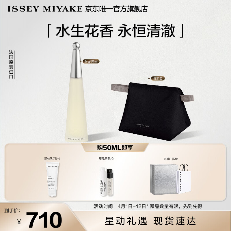三宅一生（ISSEY MIYAKE）之水女士香水50ml礼盒花香木香持久淡香生日礼物送女友