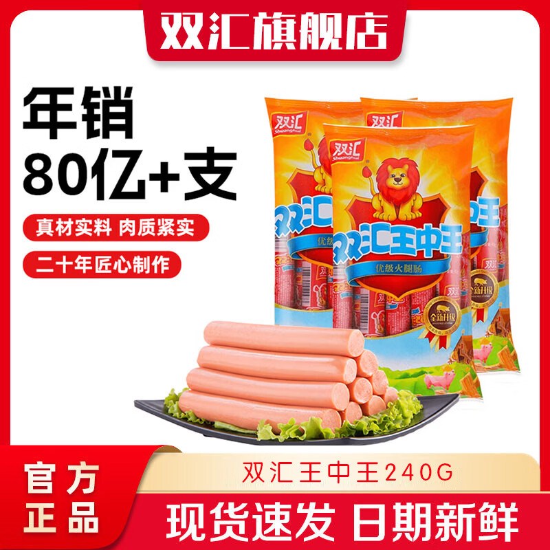 双汇王中王火腿肠30g8支/240g零食即食香肠烤肠食品油炸熟食整箱批发 240G王中王30g*8*10拆分2袋