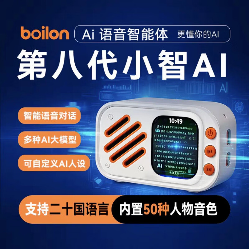 博亿朗小智ai语音对话聊天智能体机器人豆包DeepSeek音响ESP32-S3 白色