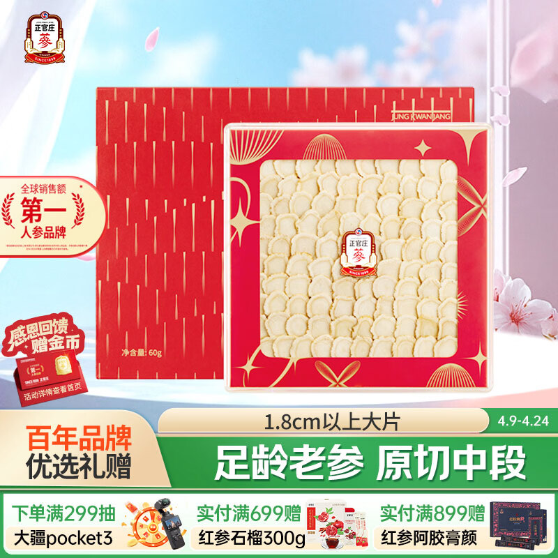 正官庄西洋参花旗参大片60g甄选礼盒直径1.8cm以上 健康滋补品送长辈