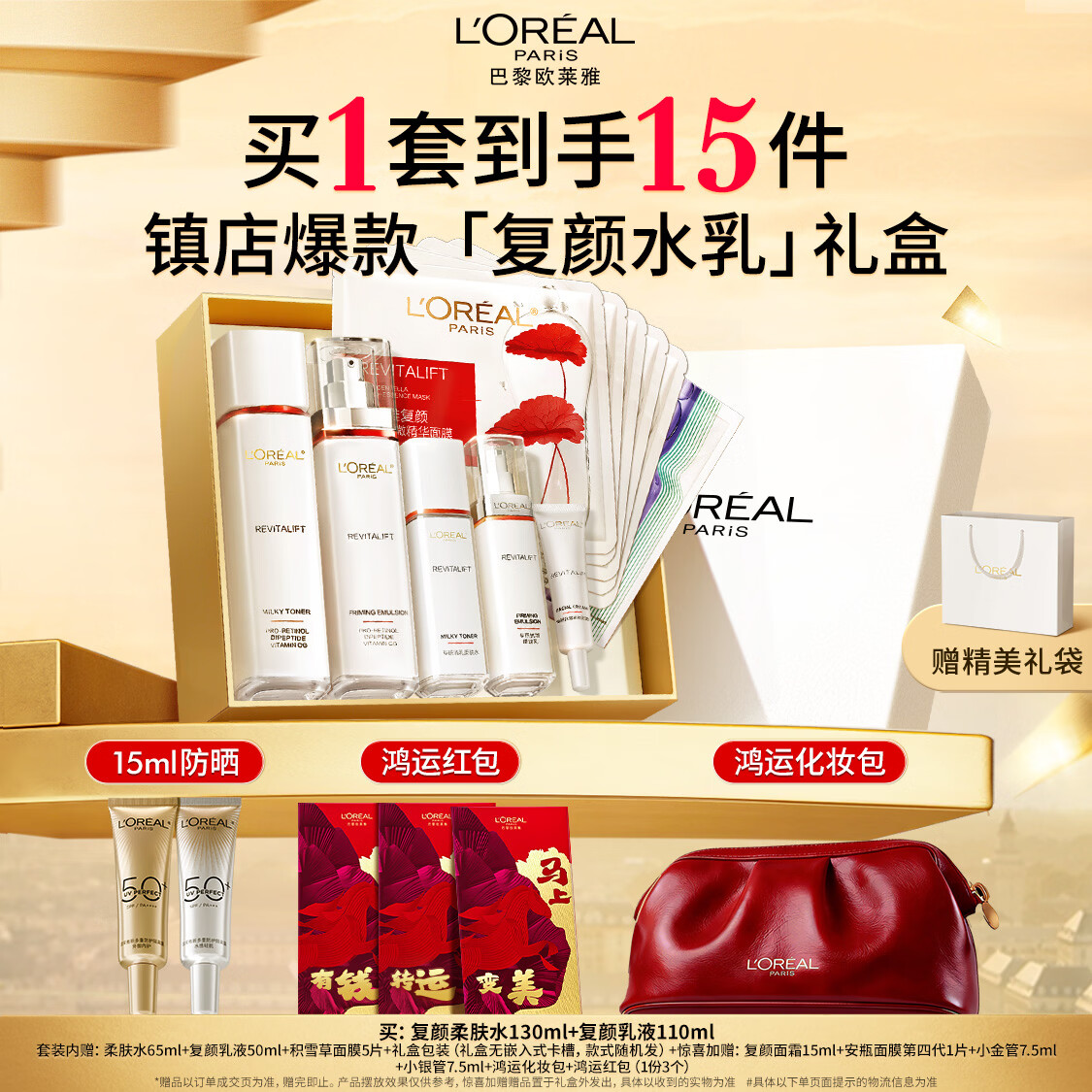 欧莱雅复颜洁面水乳套装礼盒抗皱紧致补水护肤品化妆品生日礼物送女友