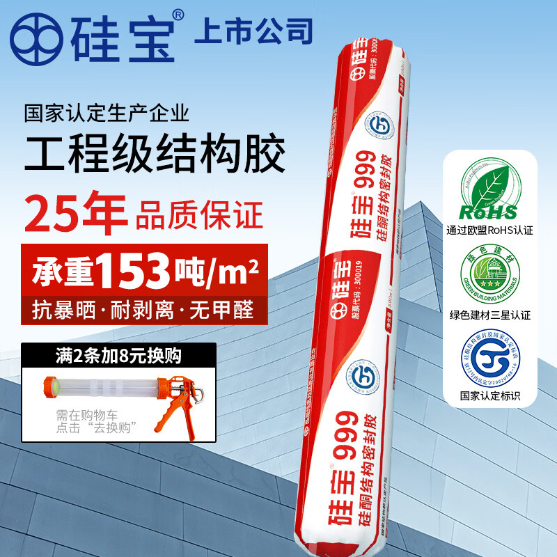 硅宝999中性硅酮结构密封胶工程建筑多用途强力结构胶 软包装 白色1条
