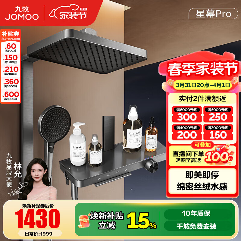 九牧（JOMOO）花洒淋浴套装钢琴按键大置物台淋浴喷头丝雨增压淋浴器  【丝雨花洒星幕版】36676