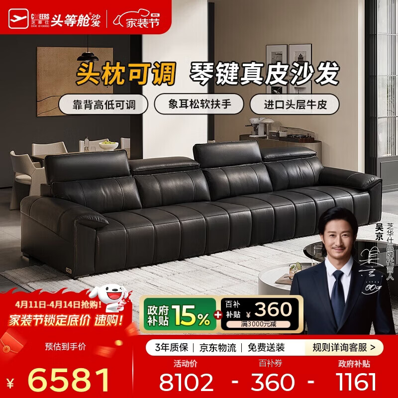 芝华仕（CHEERS）都市真皮沙发头层牛皮客厅小户型现代简约家具芝华士3133黑3.46m