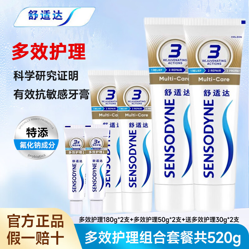 舒适达专业修复牙膏抗敏感多效牙龈劲速护理牙膏含氟配方正品 多效牙龈护理套餐共520g