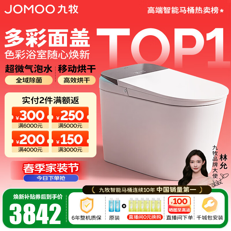 九牧（JOMOO）净界智能马桶S8家用马桶感应翻盖圈除臭除菌坐便器定制水洗烘干 【净界Pro-ZS800J】多彩面盖可选+移动烘干 坑距是290-390选305