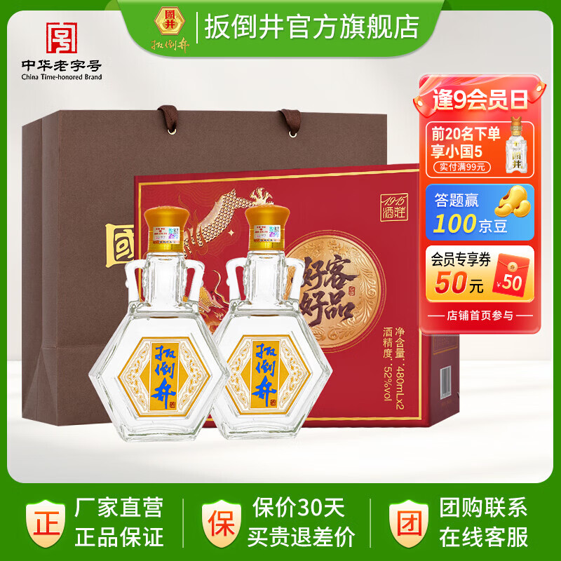 扳倒井白酒 52度好客好品  纯粮食酿造浓香型礼盒包装 年货送礼自饮白酒 52度 480mL 2瓶 （搭配礼袋）