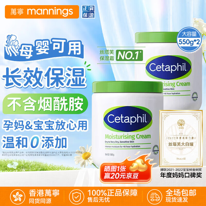 丝塔芙大白罐滋润保湿霜2件装 补水身体乳 儿童敏感肌适用 550g*2罐