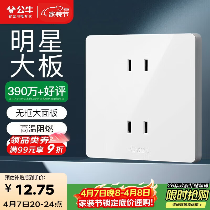 公牛（BULL）开关插座 G12系列 10A四孔插座86型插座面板 G12Z222S 象牙白