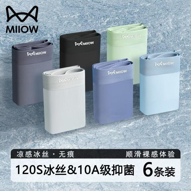 猫人冰丝男士平角裤6条装凉感无痕抑菌中腰纯色四季通用 六条自选颜色组合付款留言颜色 4XL 170-190斤