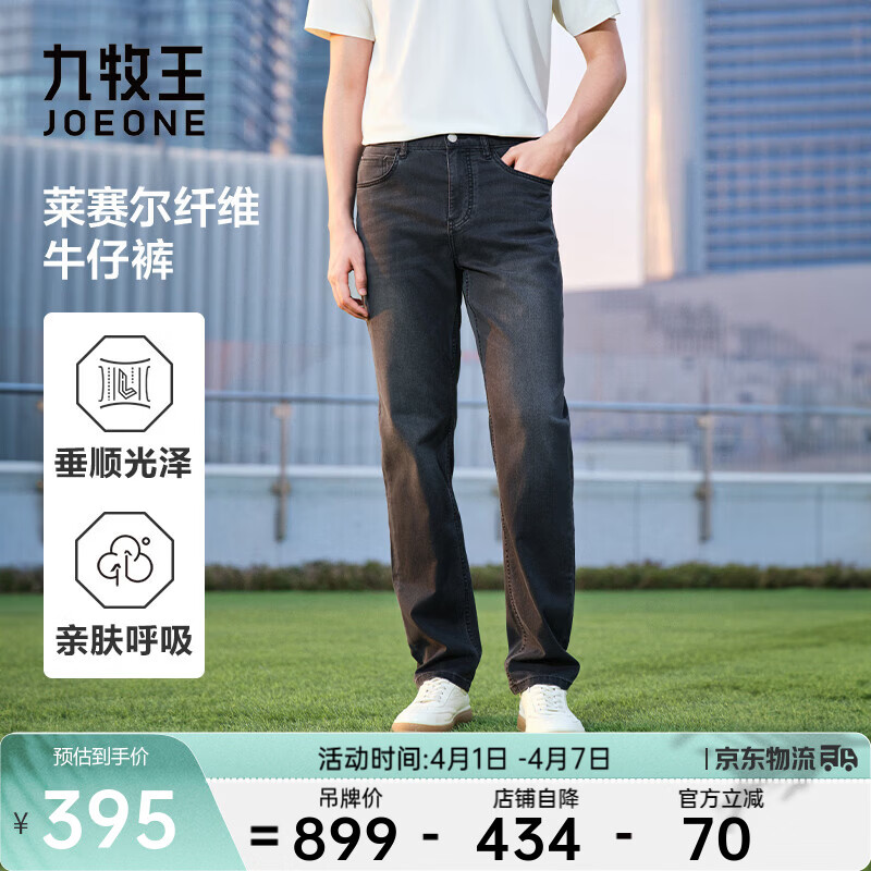 九牧王【商场同款 含莱赛尔】牛仔裤男裤透气舒适弹力直筒牛仔裤子 合体版+黑灰+JJ1E22013 33 码 175/84A(2.55)尺85cm
