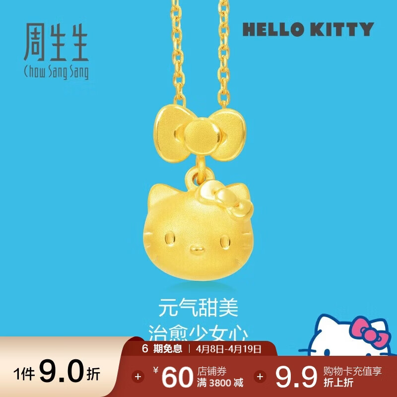 周生生HelloKitty黄金吊坠三丽鸥足金少女心吊坠88468P定价