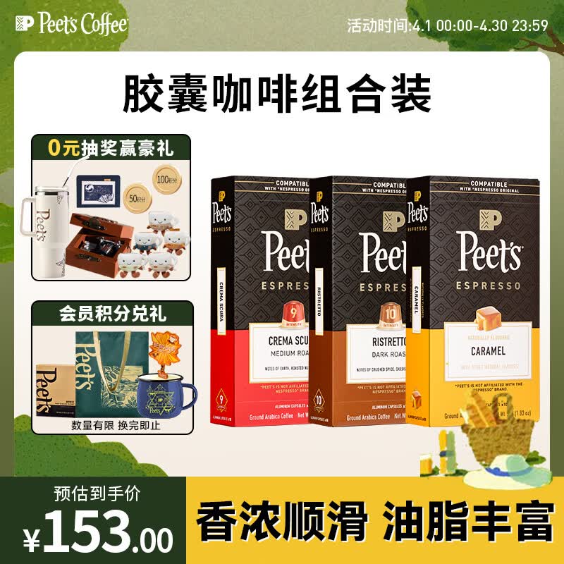 皮爷咖啡皮爷peets胶囊咖啡3盒30颗混装（焦糖*1+醇黑奶香*1+精粹浓缩*1）