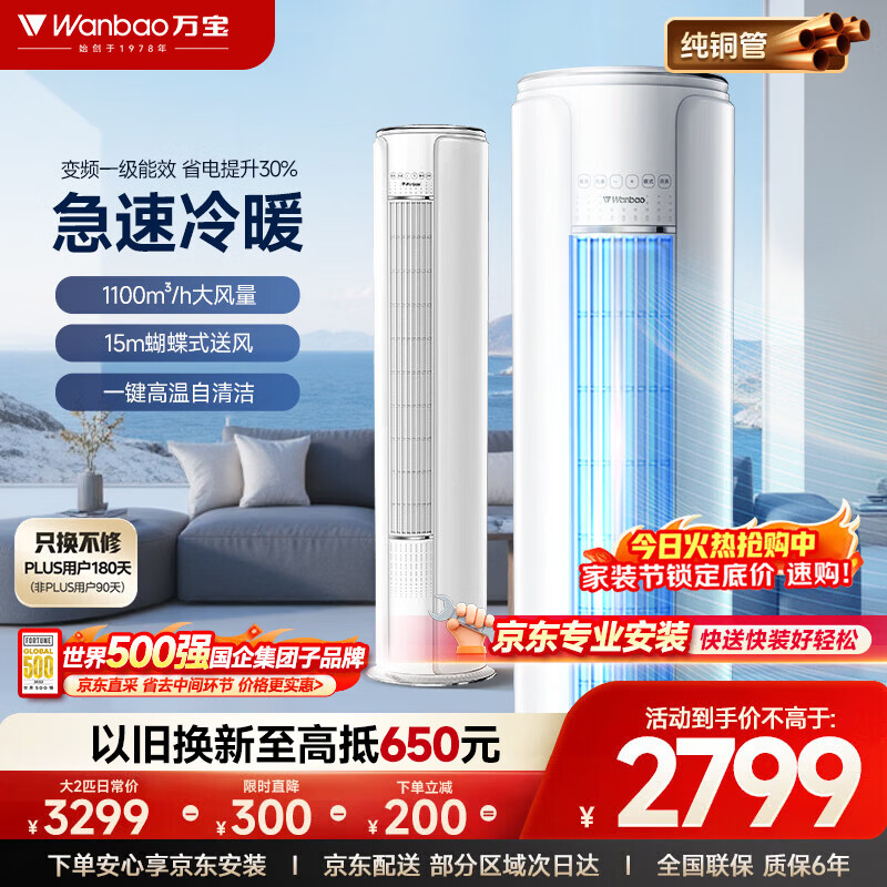 万宝空调大2匹京东严选新一级能效超省电全铜管变频冷暖客厅立式柜机空调家电补贴KFR-51L/BPWB1-N1