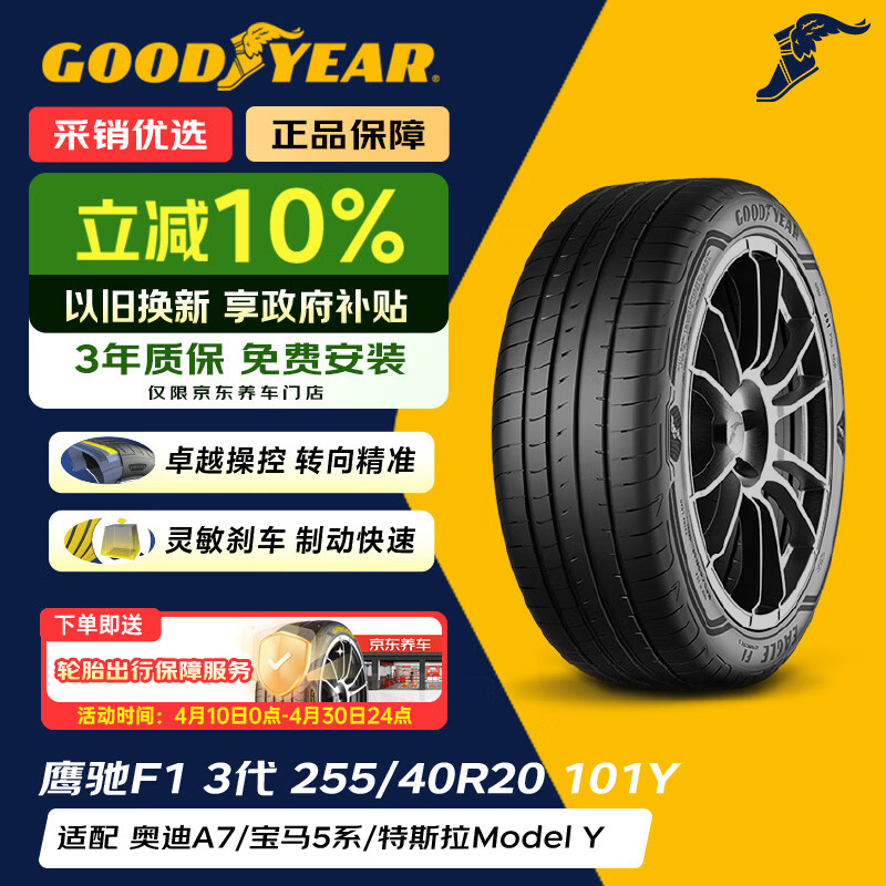 固特异（Goodyear）静音棉轮胎 255/40R20 101Y AO SCT弯王3代  原配奥迪