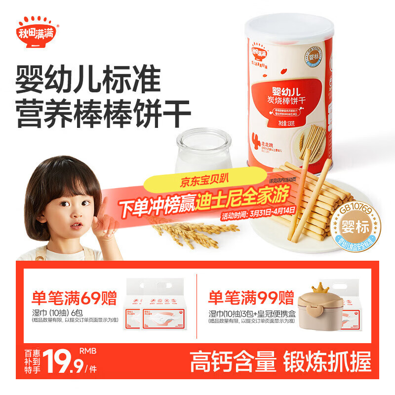 秋田满满婴幼儿炭烧棒磨牙棒 辅食零食 宝宝儿童零食手指磨牙饼干130g 1岁