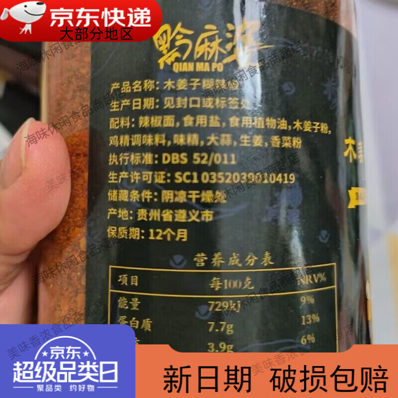 黔麻婆蘸水特辣火锅蘸料柴火糊辣椒木姜子胡辣椒面包装期 250克x1瓶微辣木姜味糊辣椒