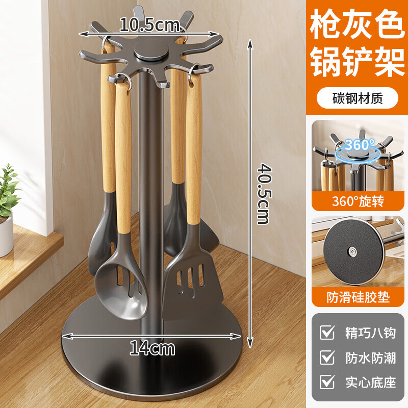 360° 旋转锅铲架厨房台面家用置物架 多功能厨具勺子汤勺挂架 台面【枪灰色】锅铲架 京东折扣/优惠券