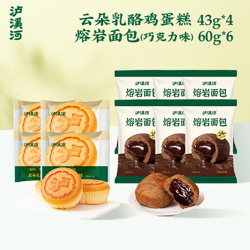泸溪河面包糕点零食休闲食品早餐代餐下午茶牛角包鸡蛋糕黄油吐司蛋糕 云朵鸡蛋糕43g*4+熔岩面包60g*6