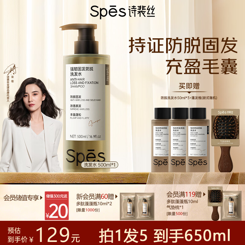 Spes诗裴丝防脱洗发水侧柏叶固发防断发控油蓬松男女士洗头膏露500ml