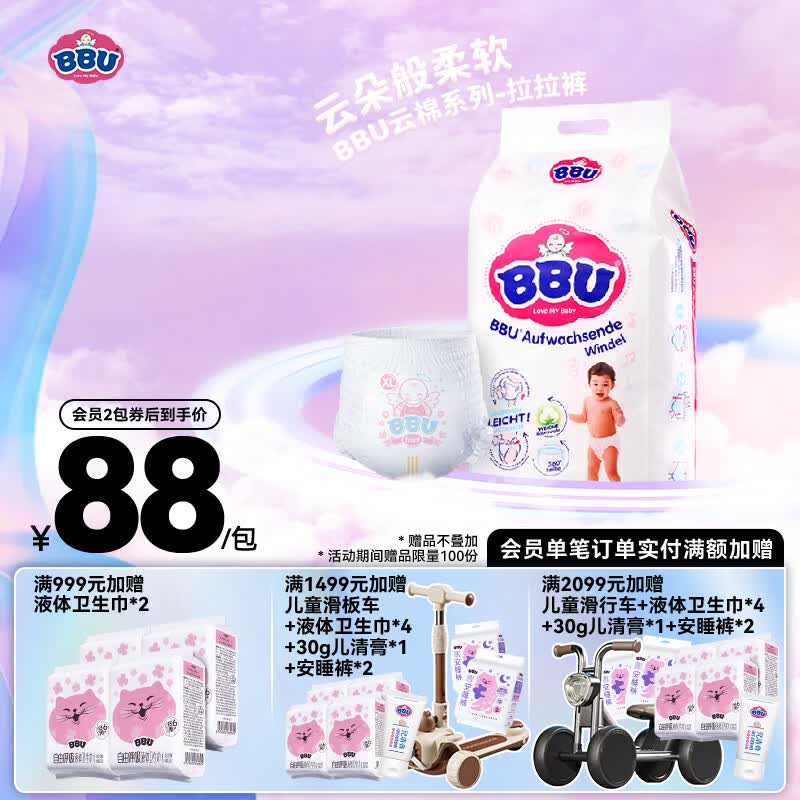 ?99元囤40片！云棉丝薄防红屁屁王，宝妈必囤拉拉裤~