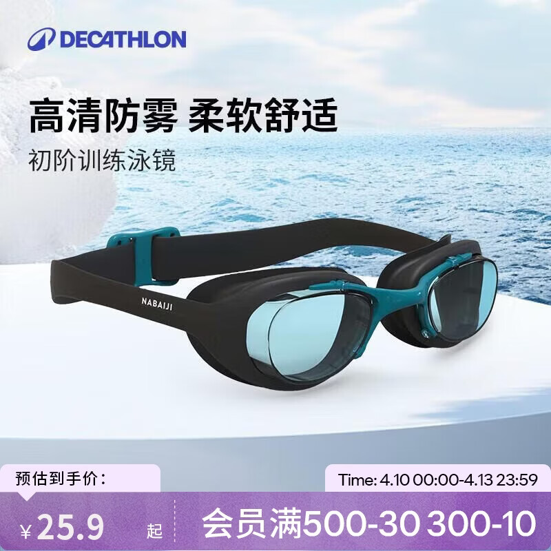 迪卡侬泳镜防雾男女专业高清平光训练眼镜游泳装备4397391