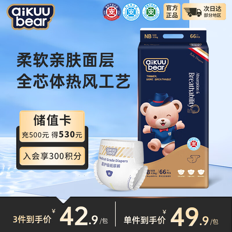 名典泰迪纸尿裤NB码66片【1-3kg】 新生婴儿尿不湿超薄透气干爽尿裤