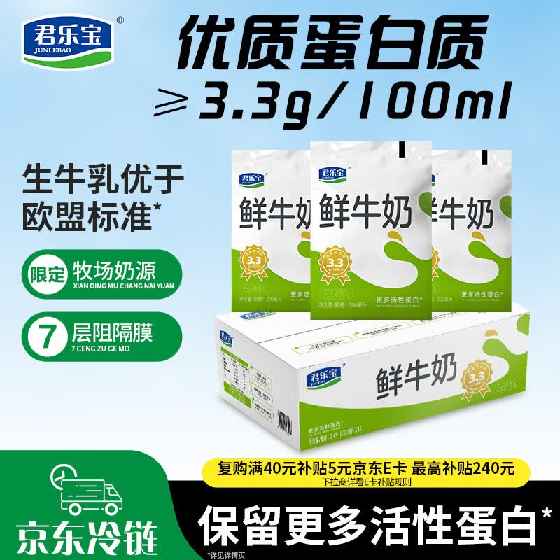 君乐宝鲜牛奶 200ml*12袋 生牛乳纯牛奶儿童营养早餐低温牛奶