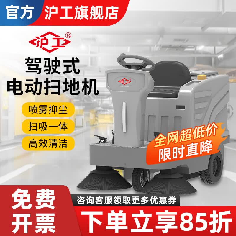 沪工电动扫地车清扫车驾驶式工厂车间物业车库吸尘拖地车工业洗地机大型驾驶式扫地车工业扫地机电动环卫道路清扫 驾驶式HG-1250免维护款