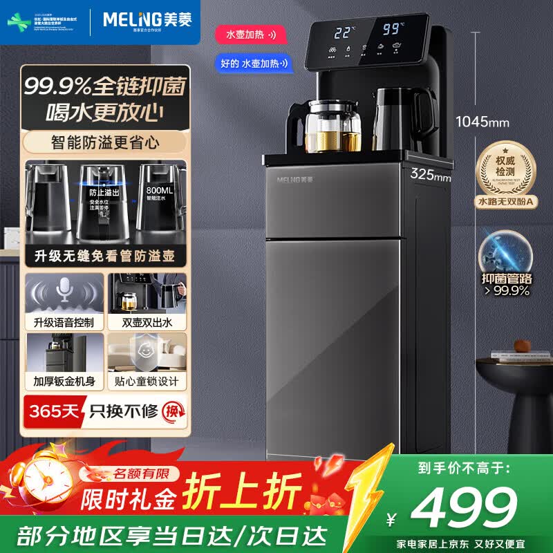 美菱（MeiLing）茶吧机家用高端智能防溢水语音多功能下置式制冷制热可调温茶吧柜饮水机一体美菱智能茶吧机 制热型 MC-15 京东折扣/优惠券