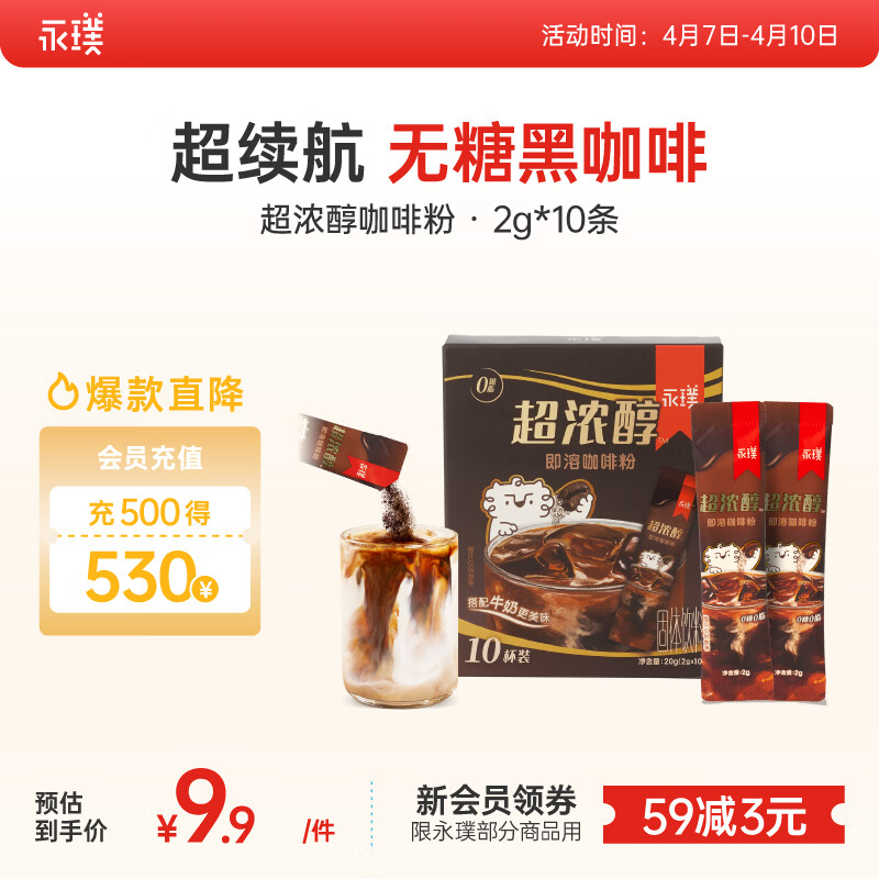 永璞超浓醇速溶无糖黑咖啡粉0糖0脂意式美式拿铁 2g*10条