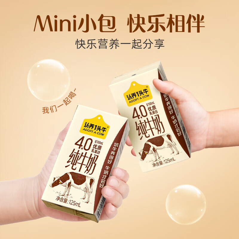 认养一头牛【4.0g蛋白/100ml】125ml纯牛奶整箱 原生高钙儿童牛奶送礼礼盒 纯牛奶125ml*12盒*1箱