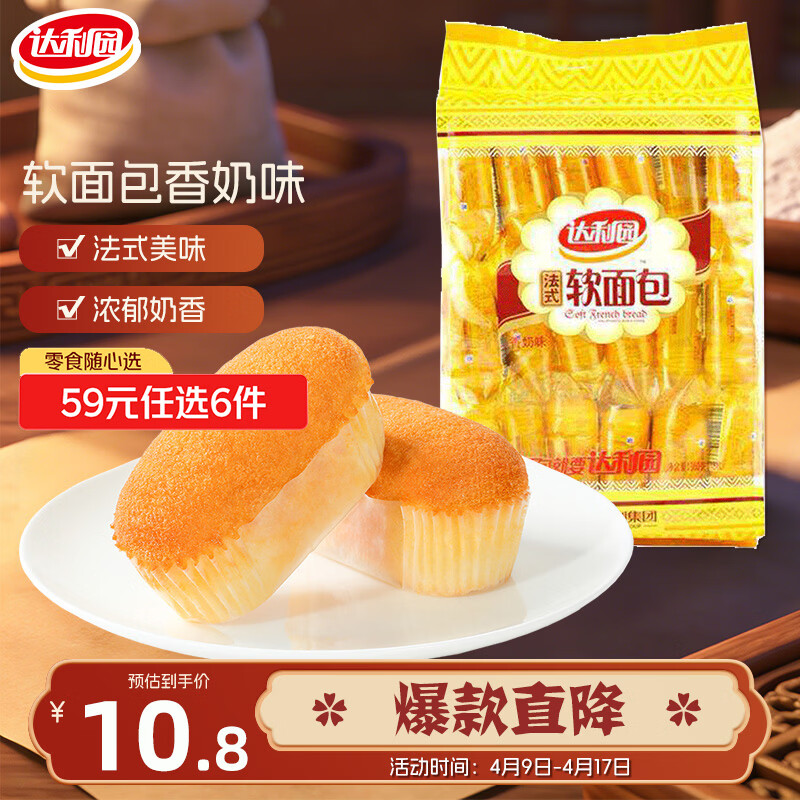 达利园法式软面包香奶味360g独立包装办公室休闲零食充饥蛋糕儿童早餐